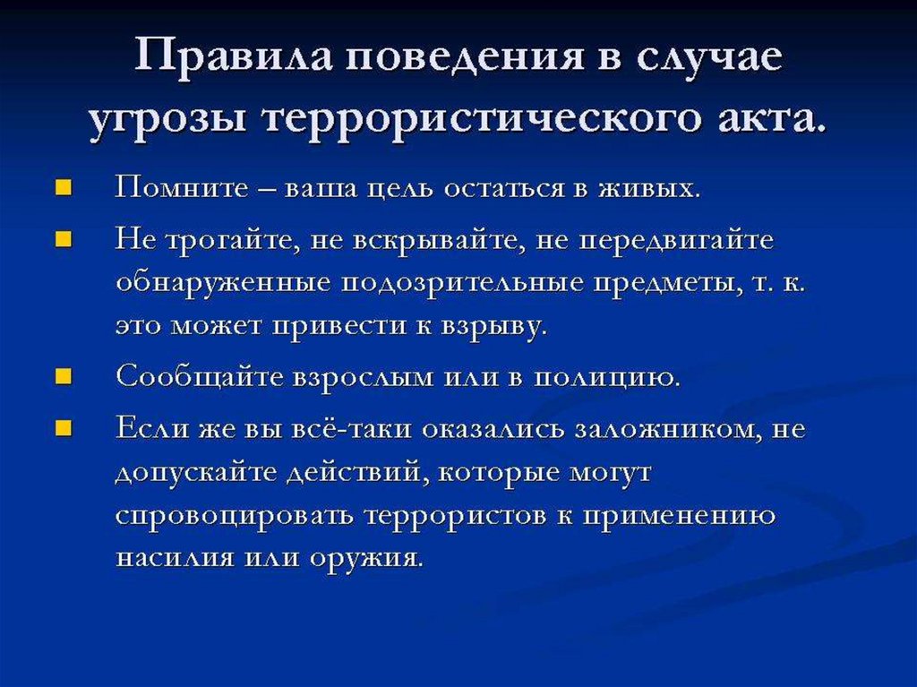 Как вести себя при террористическом акте презентация