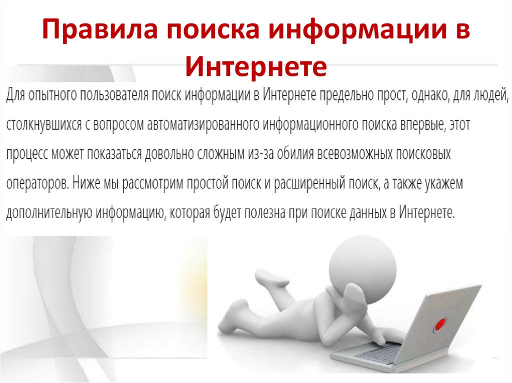 Информация 10