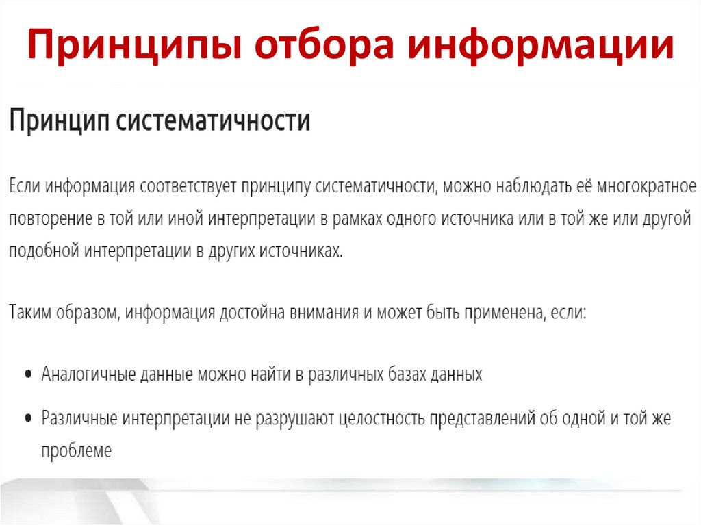 Принципы отбора приоритетных проектов