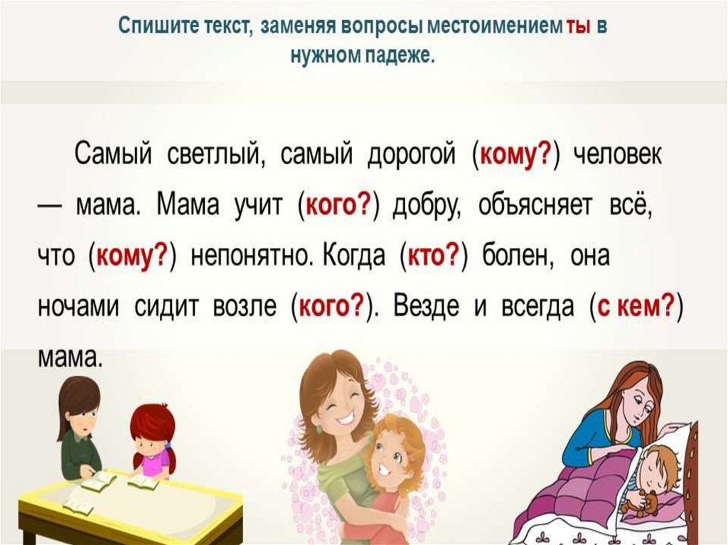 Замени слова подходящими местоимениями. Задания на местоимения. Задания на тему местоимения. Местоимения в русском языке. Местоимения карточки.