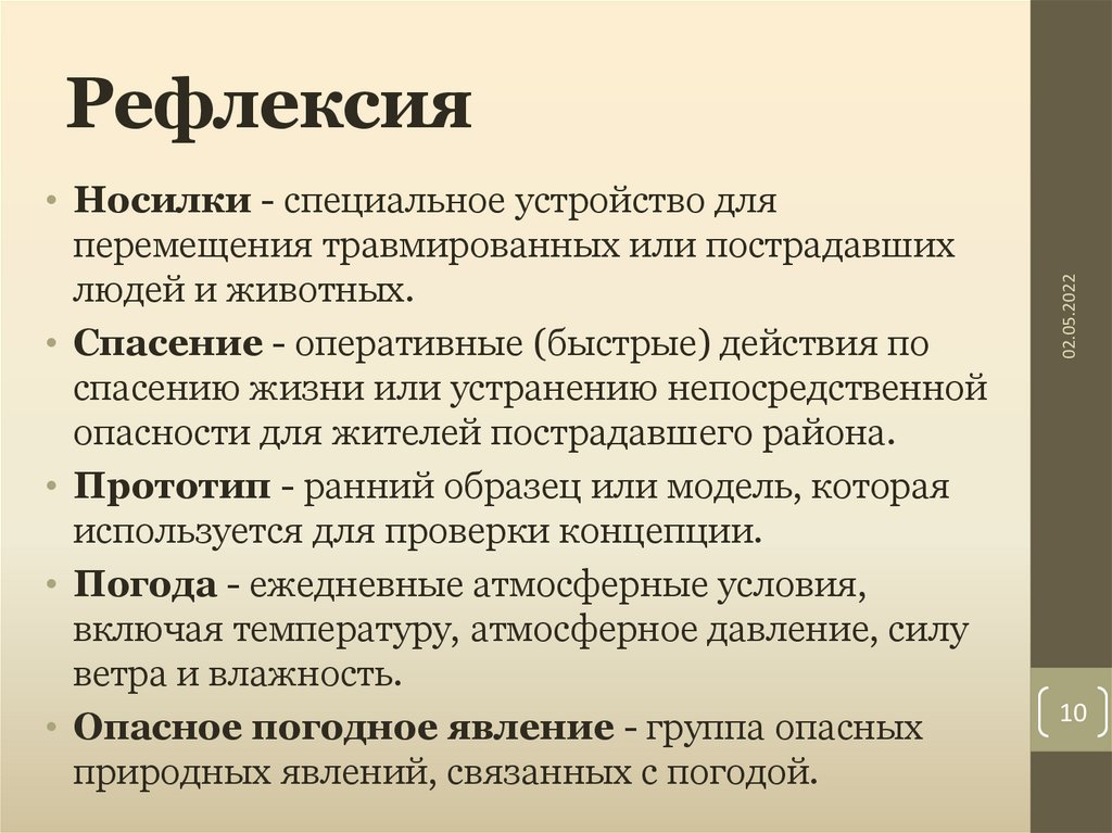 Рефлексия
