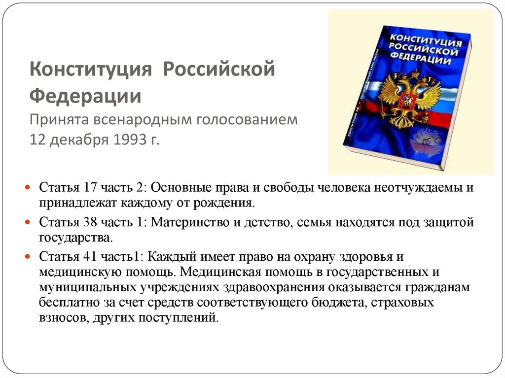 Конституции РФ 12 декабря 1993 г.. Конституция РФ ст 1 изменения 2020. Принятие всенародным голосованием конституции российской федерации
