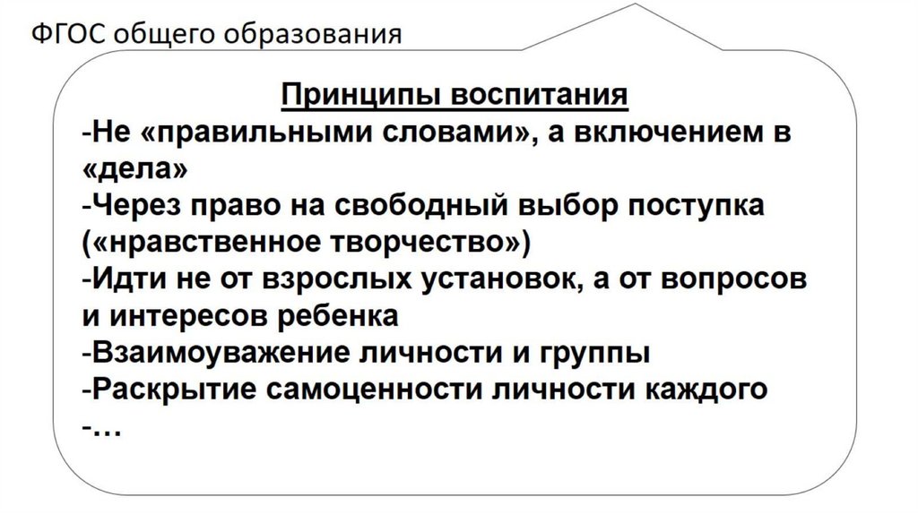 Структура программы воспитания и социализации обучающихся ООП ООО (пункт 18.2.3 ФГОС ООО).