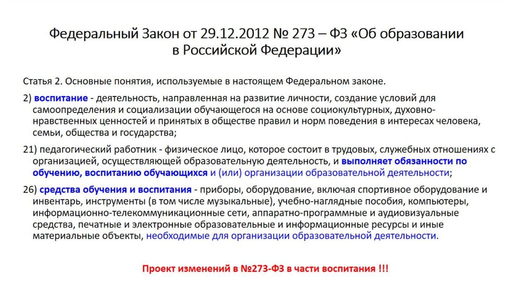 Актуальные требования к воспитанию в системе общего образования