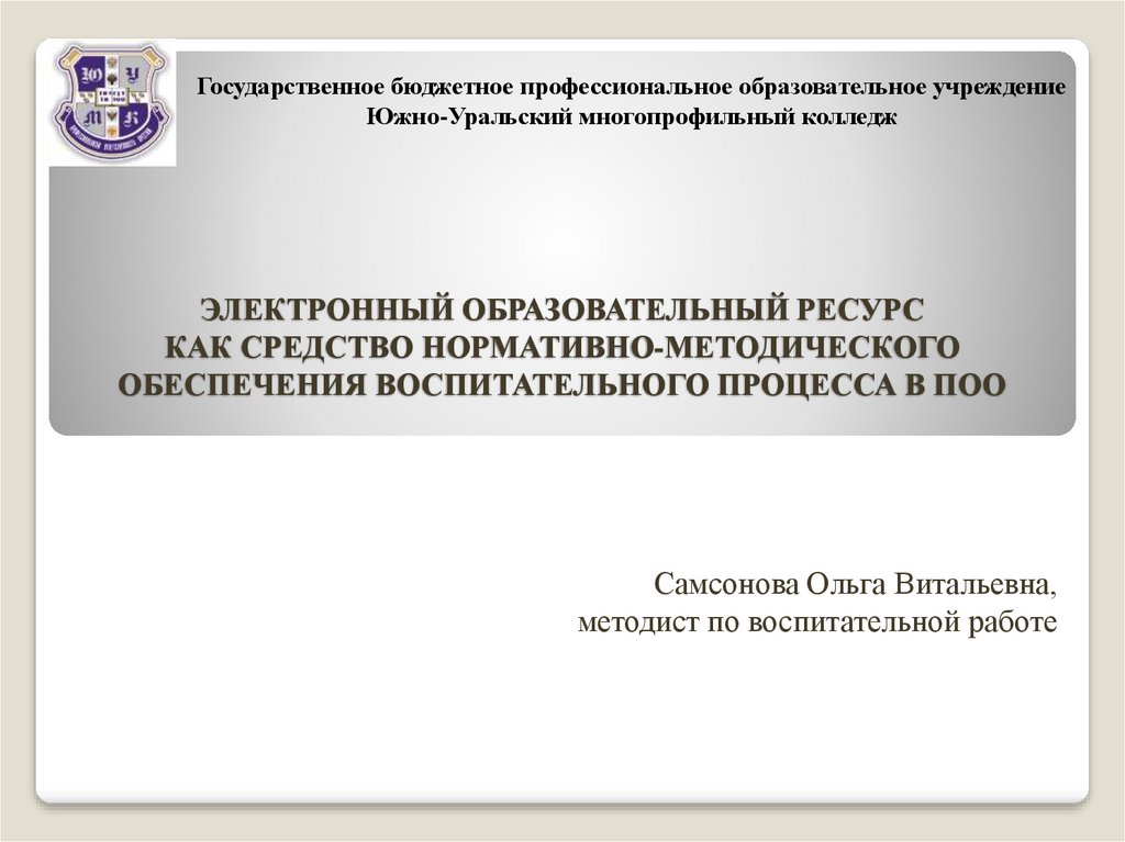 Методическое обеспечение воспитательно образовательного процесса