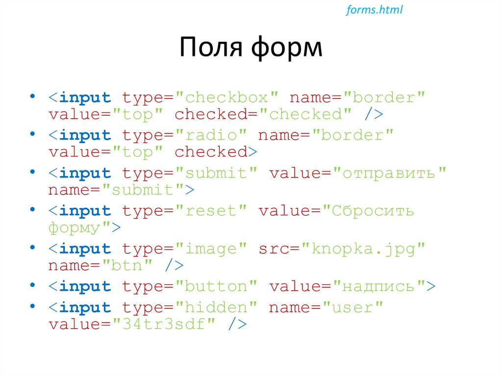 Form html type. Input html. Type html. CSS поля. Поля в html.