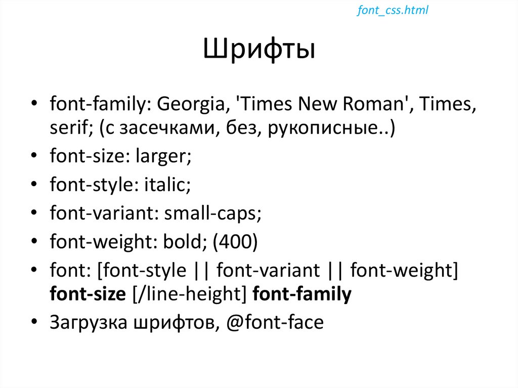 Font css. Шрифты html. Шрифты CSS. Красивые шрифты html. Названия шрифтов для html.