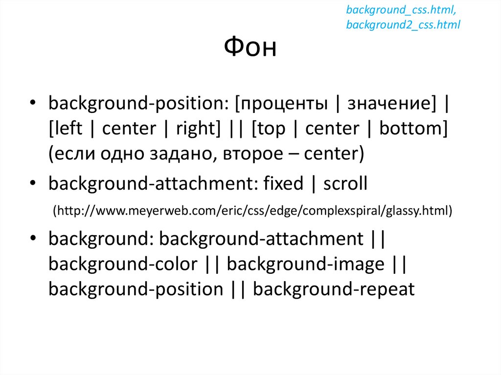 Background attachment fixed. Background position CSS. Background-attachment. Background-position.