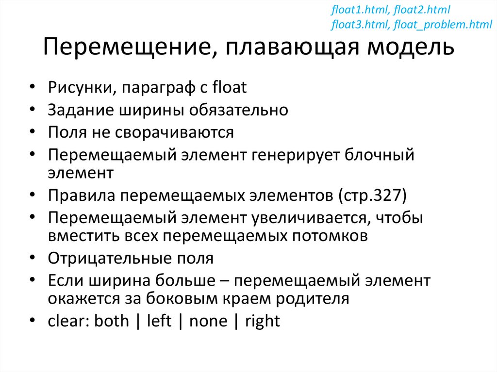 Проблем html. Float html. Html перемещение. Float CSS.