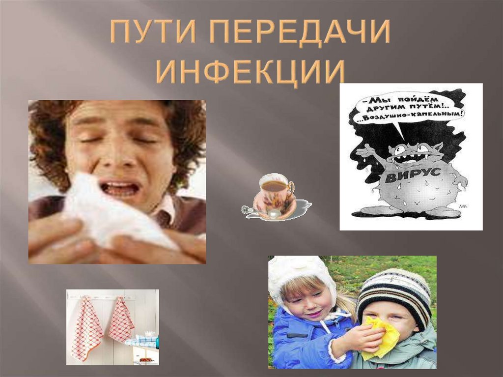 Профилактика ОРВИ и гриппа - презентация онлайн