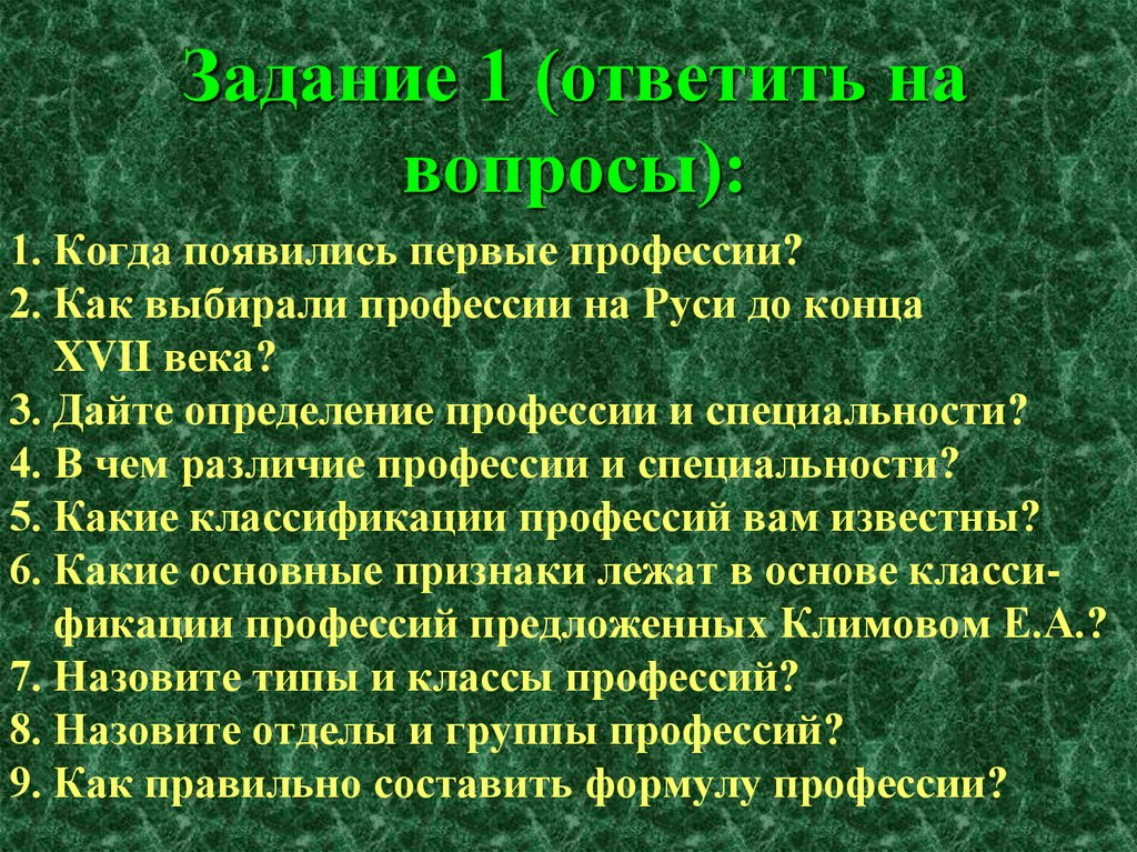 Проект по окружающему миру 4 класс когда и как появилась профессия