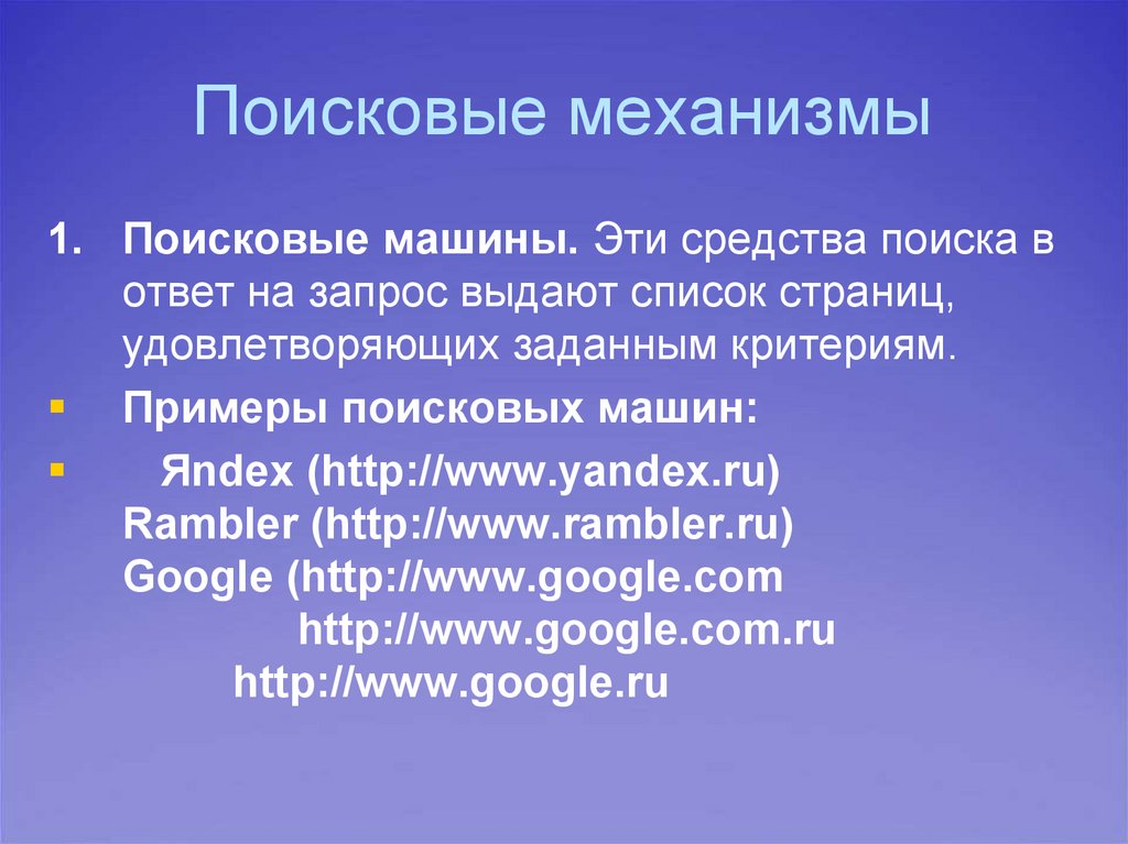 Реферат по теме Информационно-поисковые системы на примере Рамблера