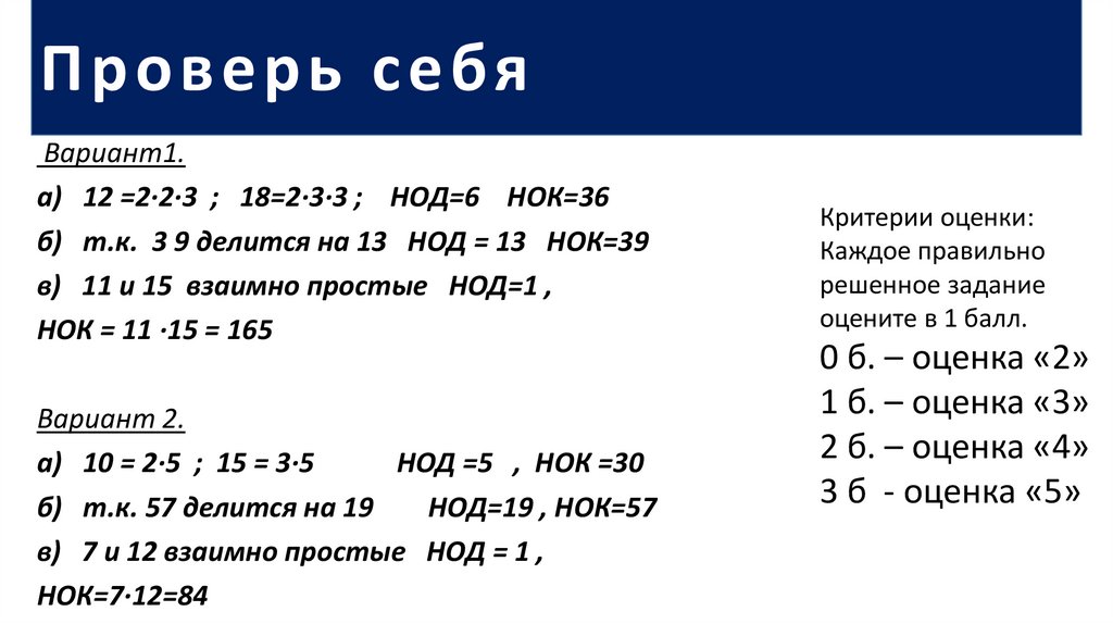 Как найти нок 3 чисел. НОД И НОК задания. НОД И НОК математика. НОД И НОК карточки.