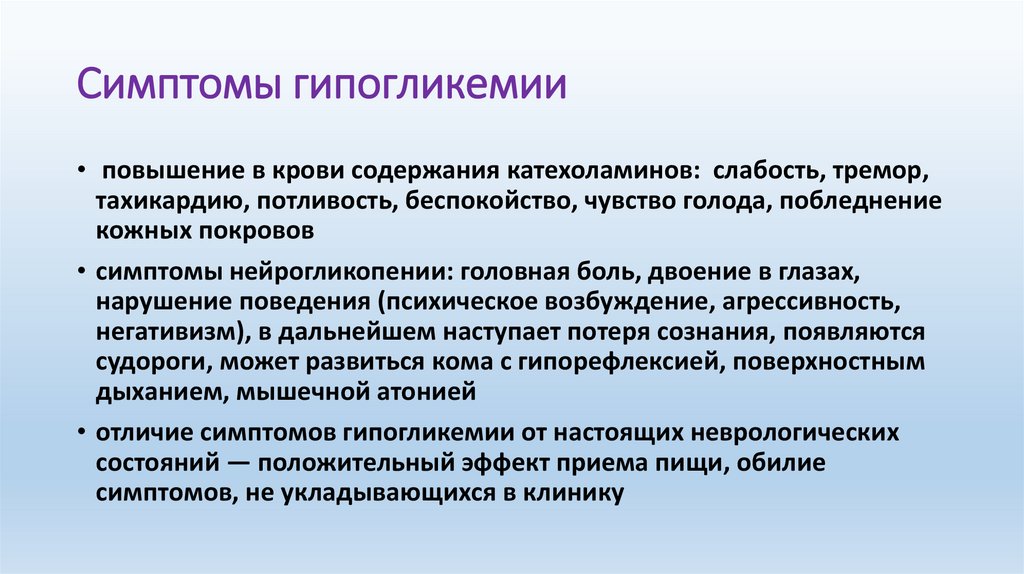 Эссенциальный это простыми словами. Механизм возникновения гипогликемии. Реактивная гипогликемия симптомы. Механизм их возникновения. Механизм возникновения хлопающего первого тона.