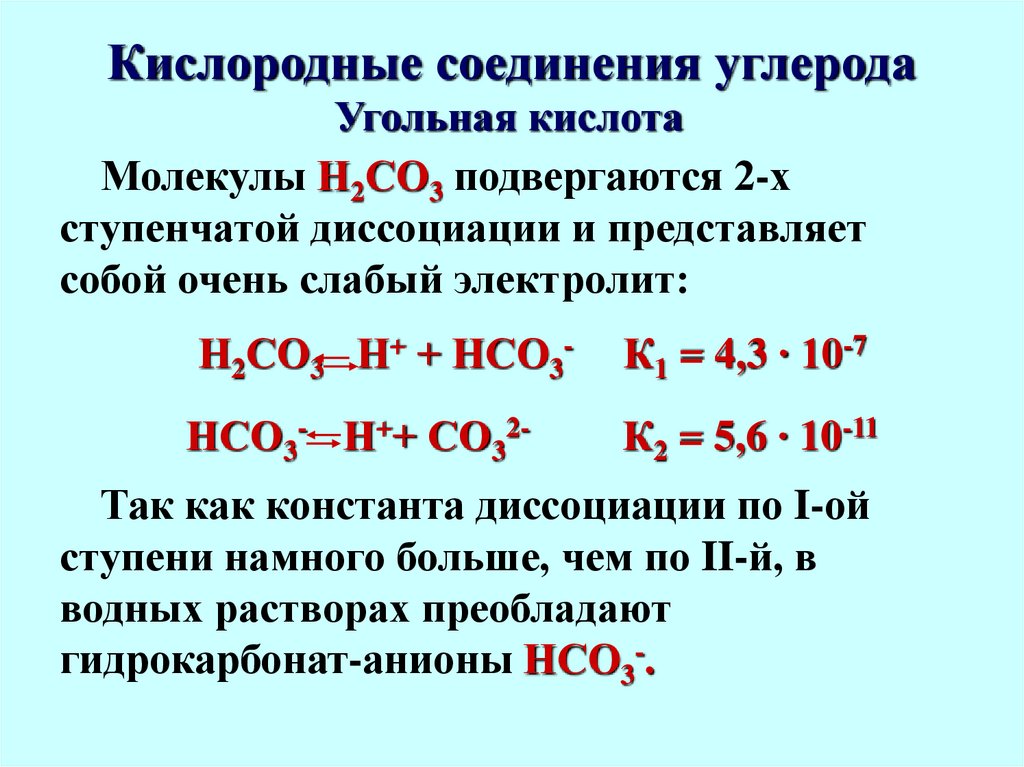 Превращение соединение углерода. Кислородные соединения углерода 9 класс. Кислородные соединения углерода соединения. Кислородные соединения углерода таблица. Кислородные соединения углерода 9 класс конспект.