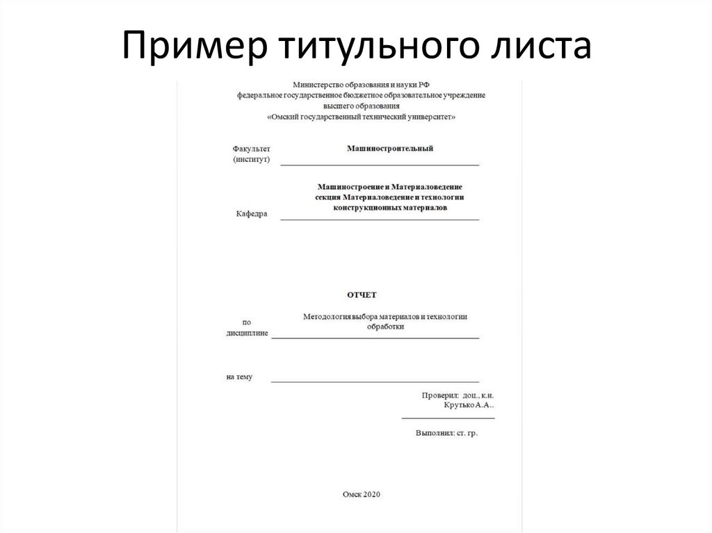 Пример титульного листа