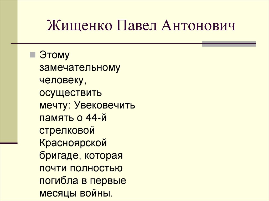 Жищенко Павел Антонович