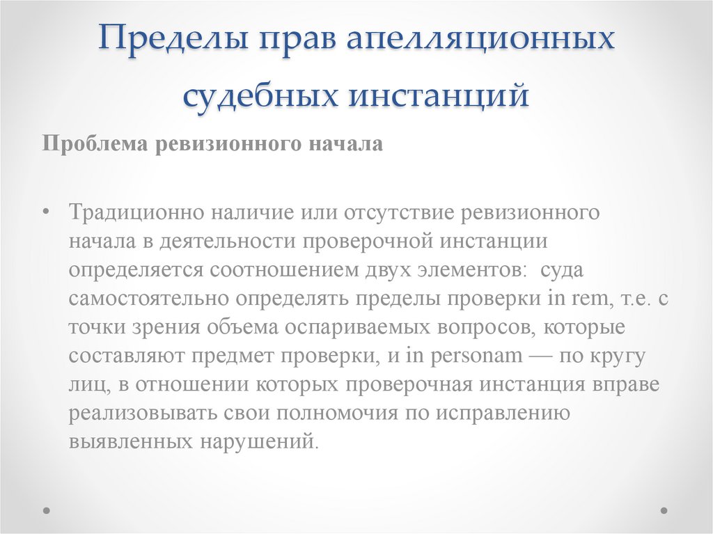 Пересмотр вступивших в законную силу судебных