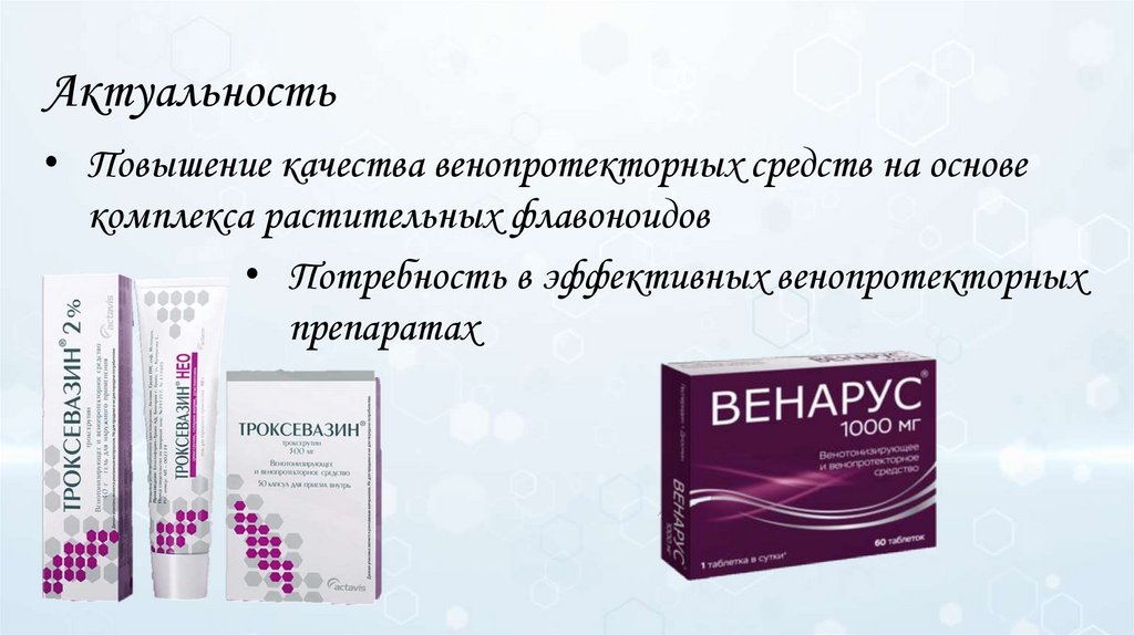 Состав и биологическая активность фармацевтических препаратов ...