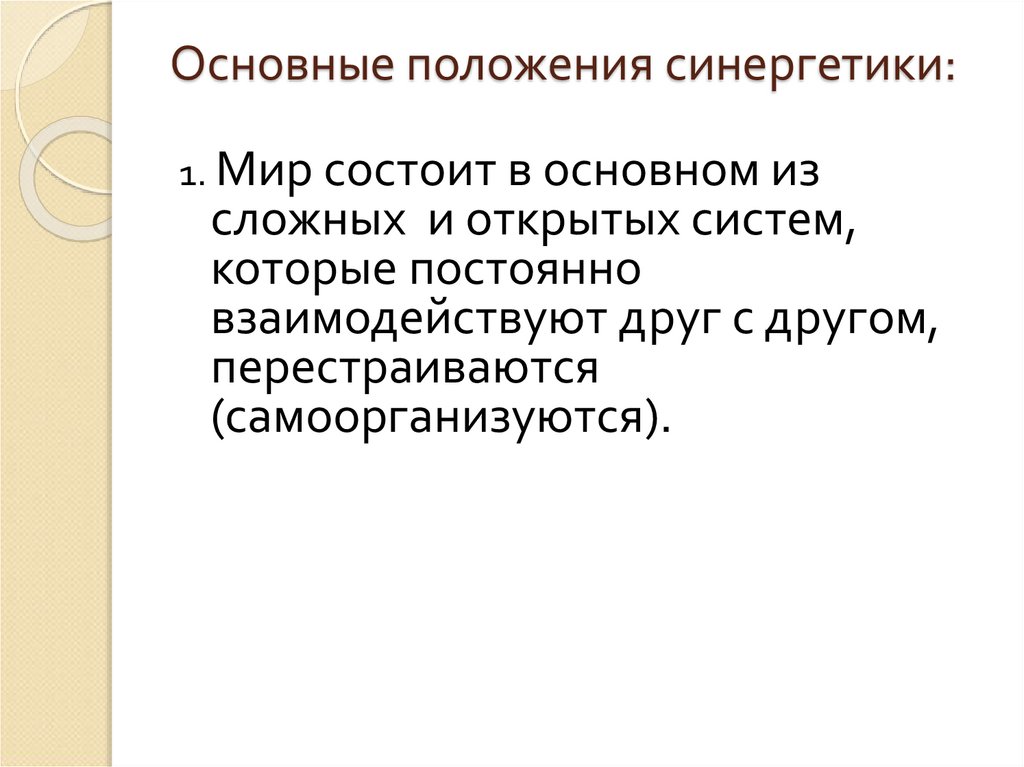 Постнеклассическая наука презентация