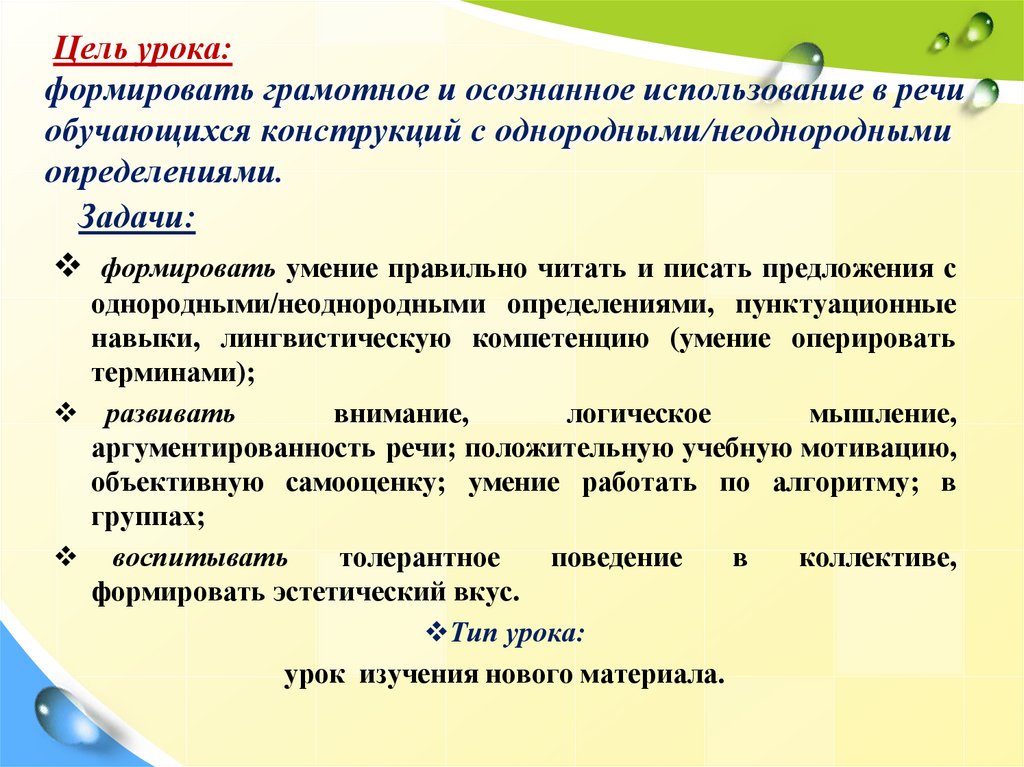 Упражнения по теме «Однородные и неоднородные определения»