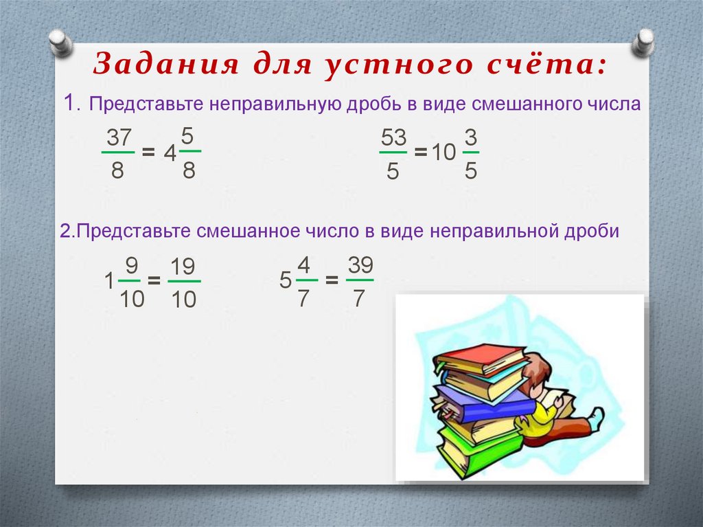 Запишите смешанные числа в виде десятичной дроби