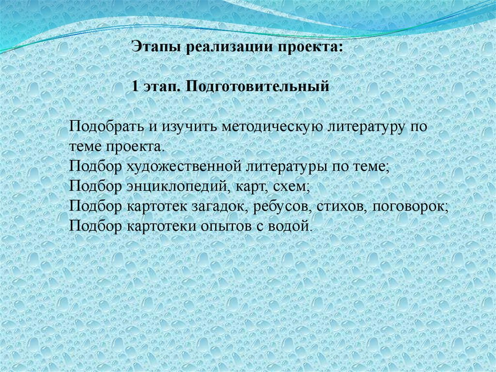 Проект волшебница вода