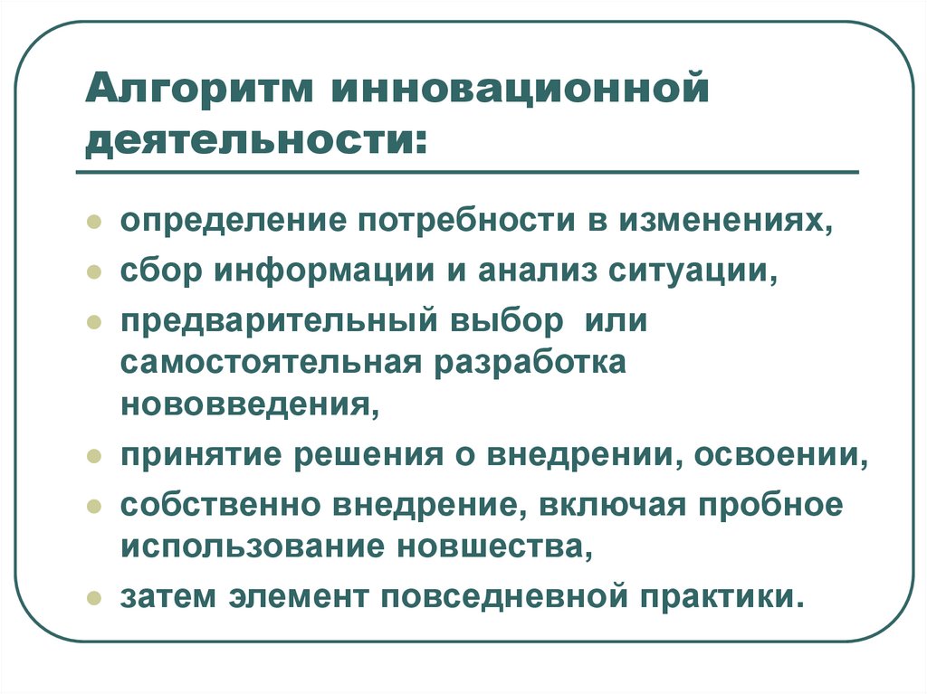 Сопровождение процесса модернизации. Модернизация черты. Алгоритм инноваций. Черты процесса модернизации.