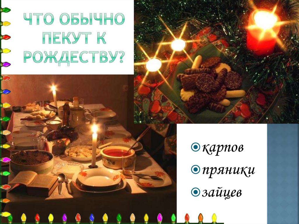 Что обычно пекут к рождеству?