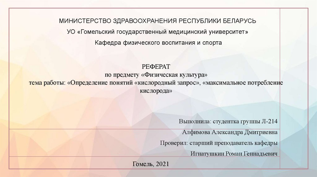 Запрос максимальное количество. Пиковое потребление кислорода. Потребление кислорода выше кислородного запроса?. Максимальное потребление кислорода.