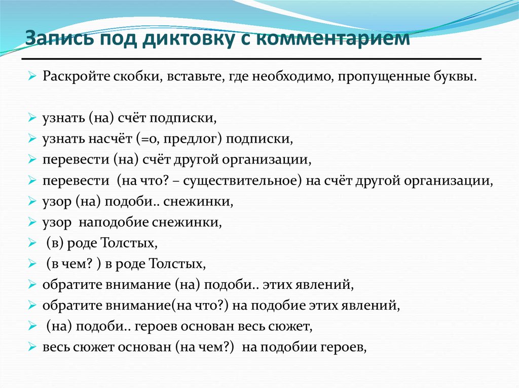 Запиши под. Запись под диктовку 4 класс. Запись под диктовку картинка. Секретарь записывает под диктовку. Секретарь записывает под диктовку арт.