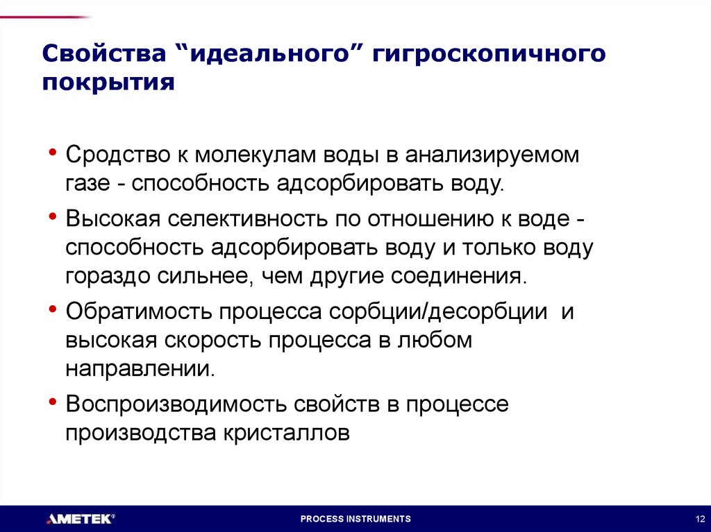 Укажите какое суждение является правильным насыщенные растворы. Гигроскопичные грузы примеры. Основные качества идеальных текстов. Гигроскопичный это. Свойства идеального яда.