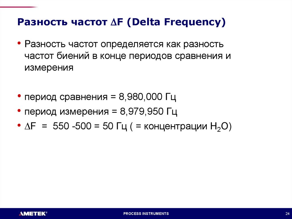 Разность частоты