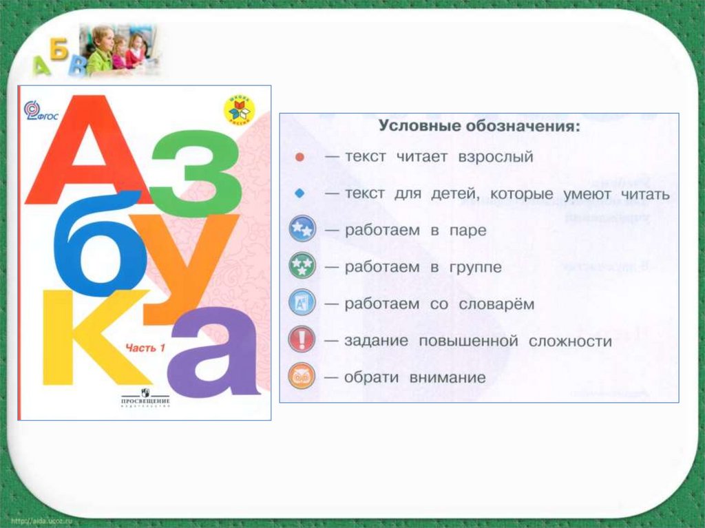 Презентация на тему азбука 1 класс