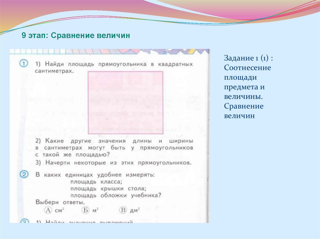 Площадь крышки стола 60 дм. Площадь изучение учебник. Ширина крышки стола 6 дм длина 1 м какова площадь крышки стола.