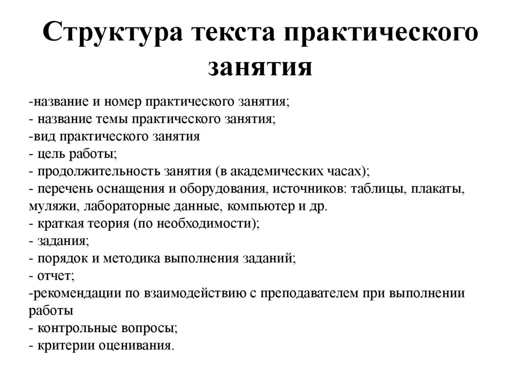 Виды практических работ. Виды практических заданий. Задачи в реферате образец. Прусвои практического материала.