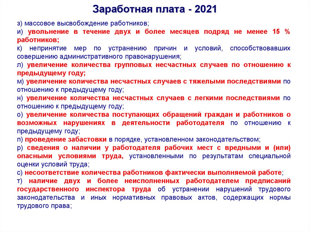 Мероприятия по охране труда 2021