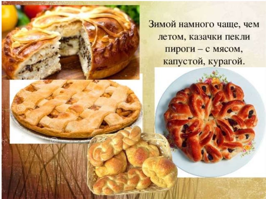 Вкусный пирог словосочетание. Презентация Казачья кухня. Русские пироги. Казацкие блюда национальной кухни. Презентация кухня Кубани.
