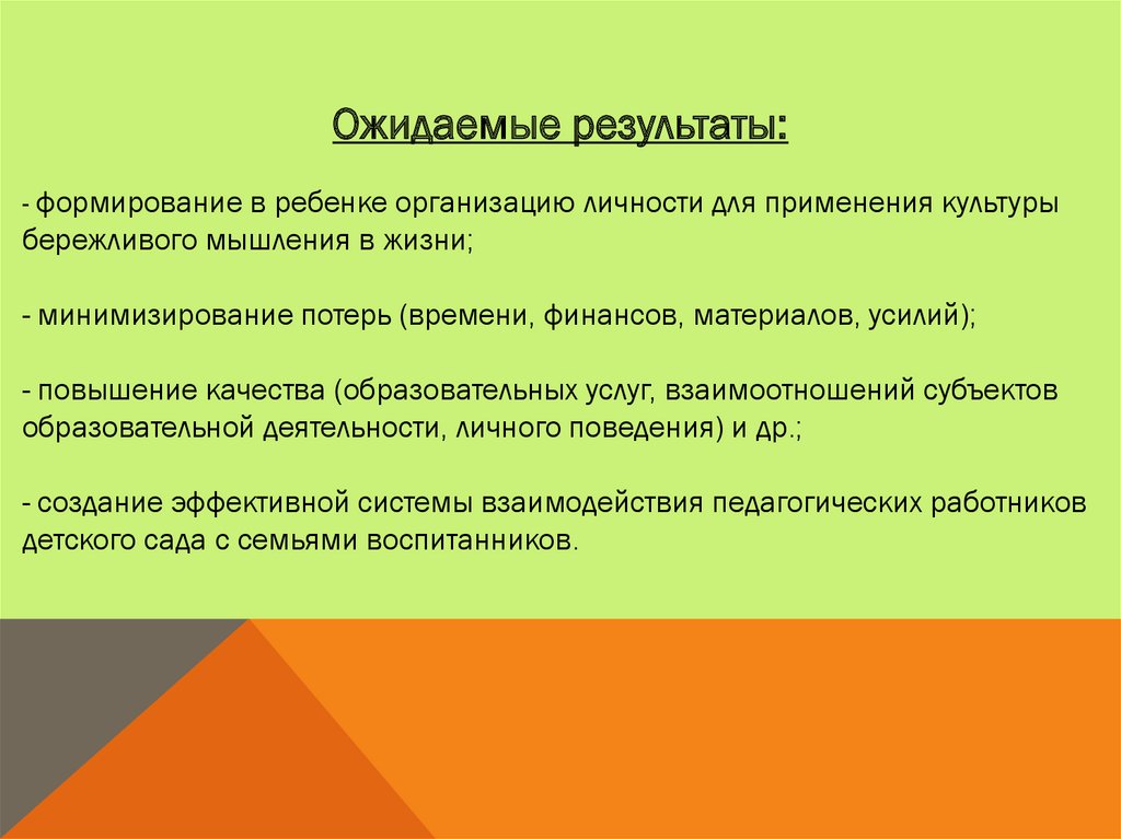 Проект бережливые технологии в детском саду презентация