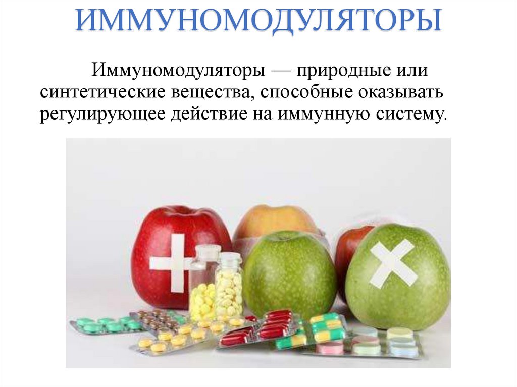 Иммунодепрессанты - online presentation