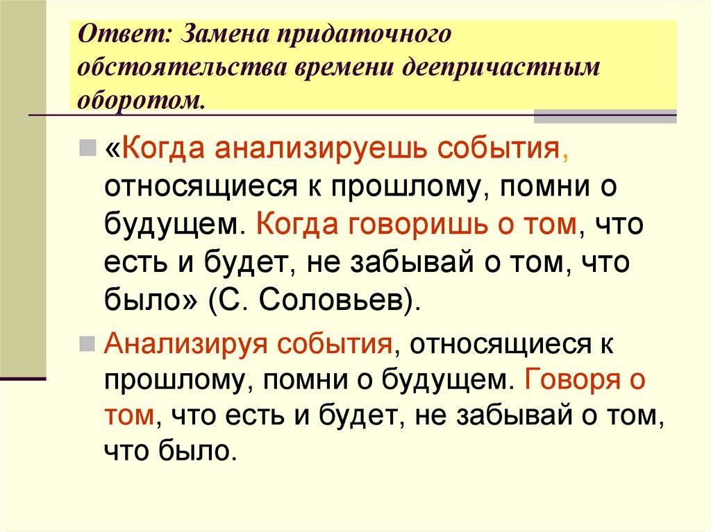 Каким членом предложения является деепричастный оборот