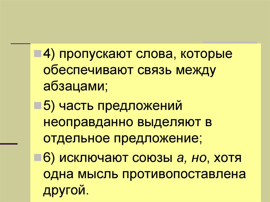 Отдельный предложить. Сжатое изложение предложение. Краткое последовательное изложение. Виды изложений физика. Предложения противопоставлены по содержанию это.