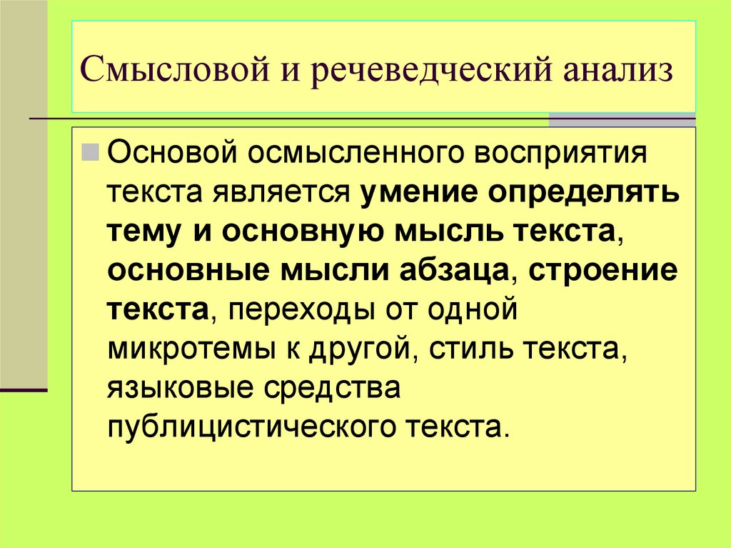 Речеведческий анализ текста 10 класс презентация