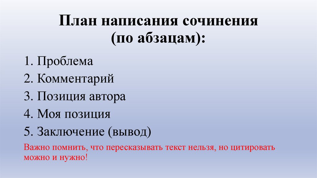 Сочинение по русскому план по абзацам