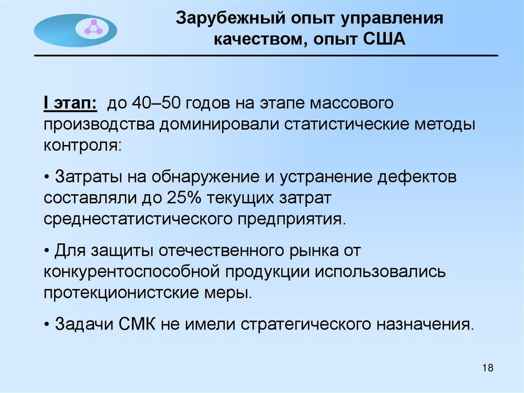 Опыт управления. Опыт управления качеством в США. Зарубежный опыт управления. Отечественный и зарубежный опыт управления качеством. Зарубежный опыт управления качеством американский опыт..