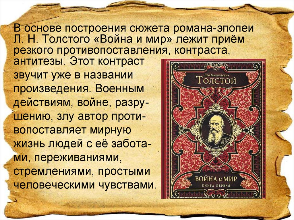 Картины жизни большого света в романе л н толстого война и мир