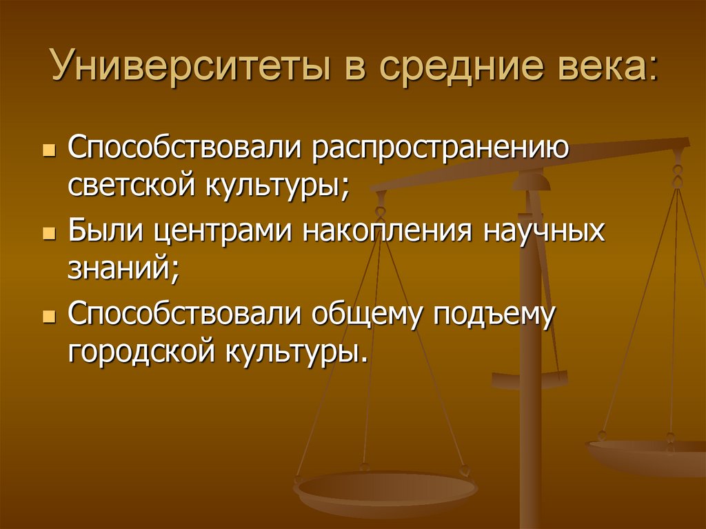 Университеты в средние века: