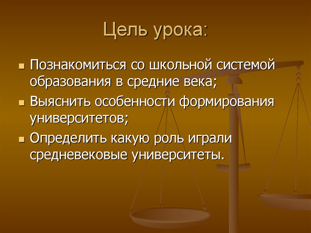 Цель урока: