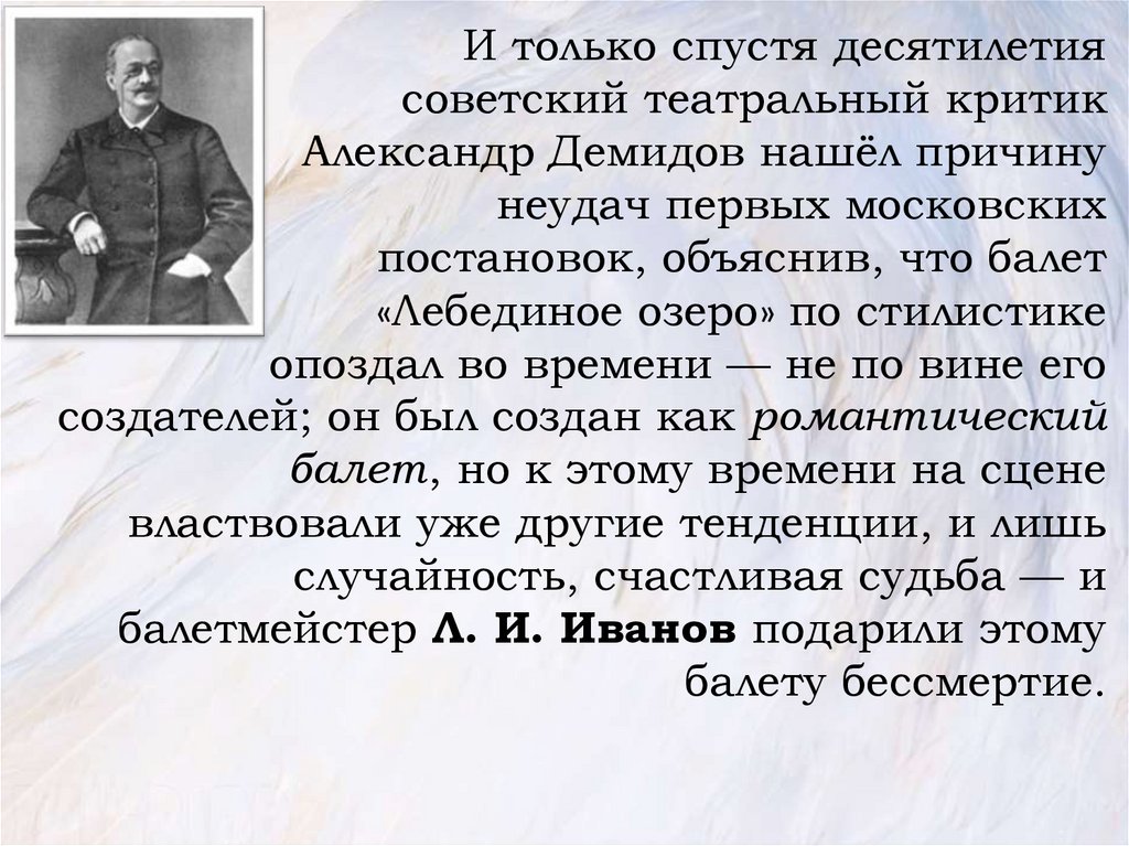 Он в угоду приятелю балетному критику. Рассказ про Лебединое озеро Чайковского 4 класс кратко.