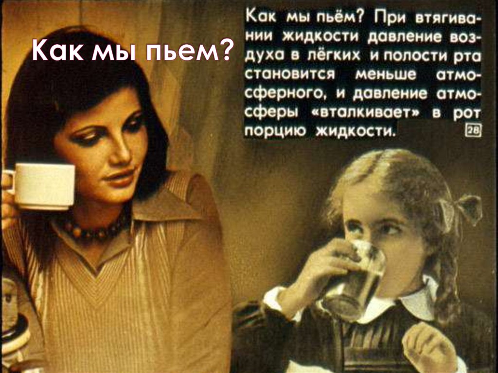 Как мы дышим?